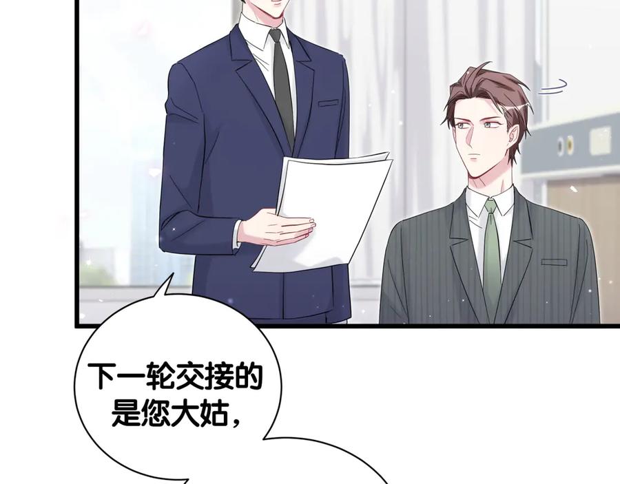 哪里来的大宝贝 第111话 曾爷爷突然造访 第47页
