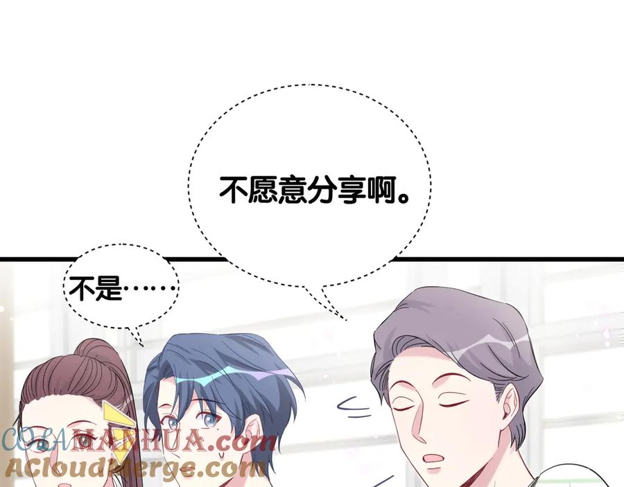 哪里来的大宝贝 第111话 曾爷爷突然造访 第137页