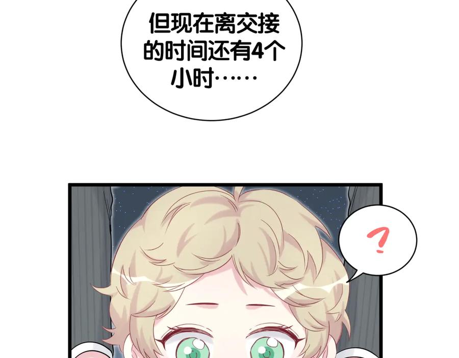 哪里来的大宝贝 第111话 曾爷爷突然造访 第48页
