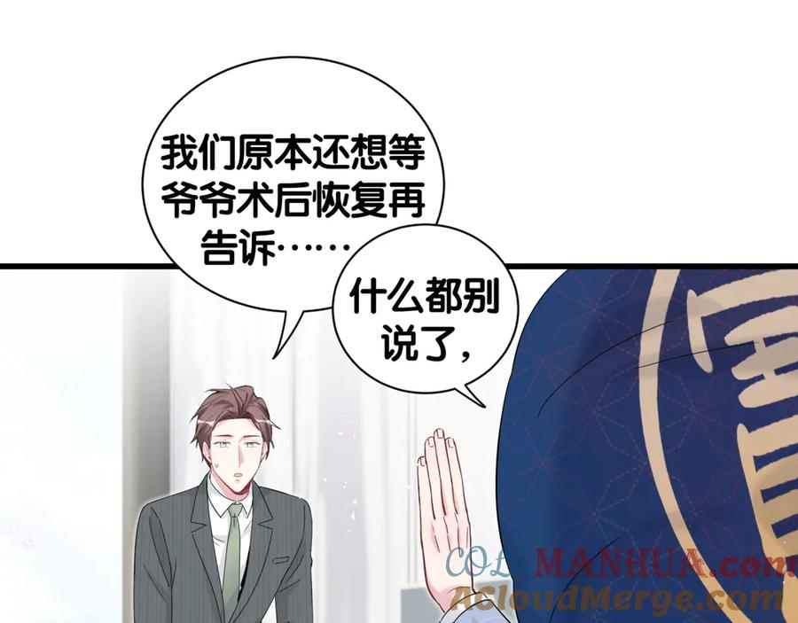 哪里来的大宝贝 第111话 曾爷爷突然造访 第65页