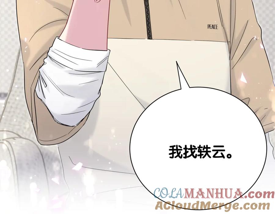 哪里来的大宝贝 第111话 曾爷爷突然造访 第153页
