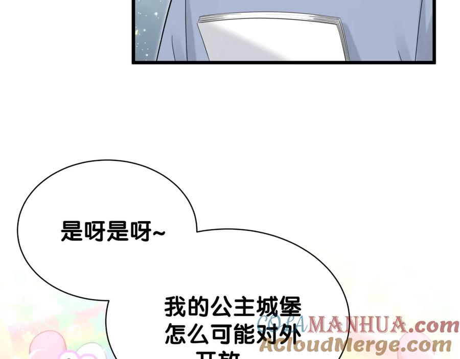 哪里来的大宝贝 第112话 肉肉摸到了 第57页