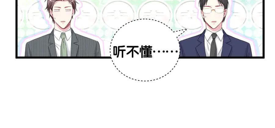 哪里来的大宝贝 第112话 肉肉摸到了 第119页
