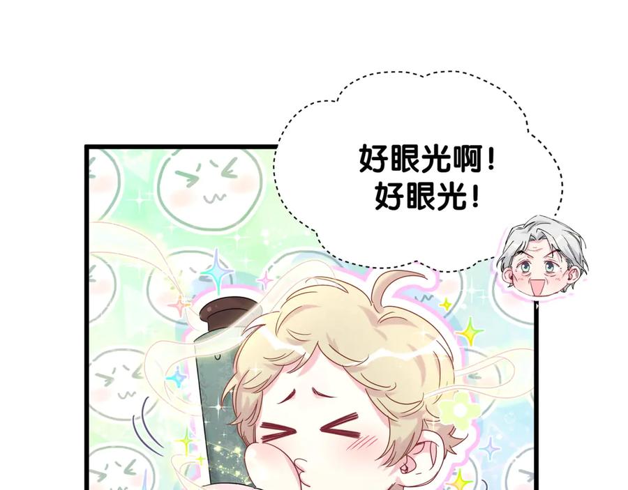 哪里来的大宝贝 第112话 肉肉摸到了 第99页