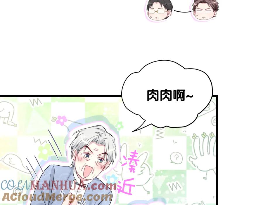 哪里来的大宝贝 第112话 肉肉摸到了 第105页