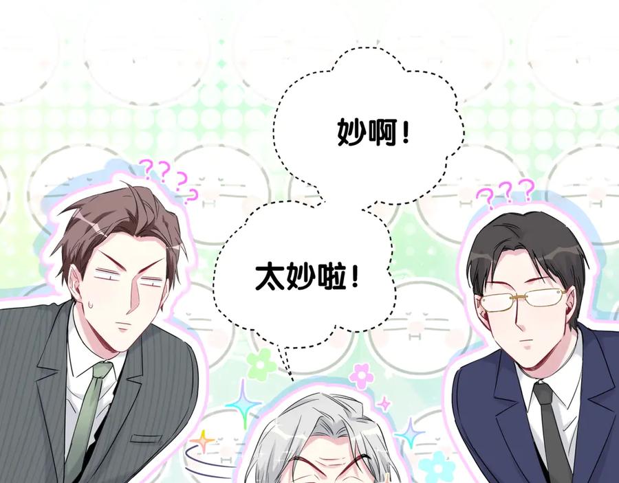 哪里来的大宝贝 第112话 肉肉摸到了 第91页