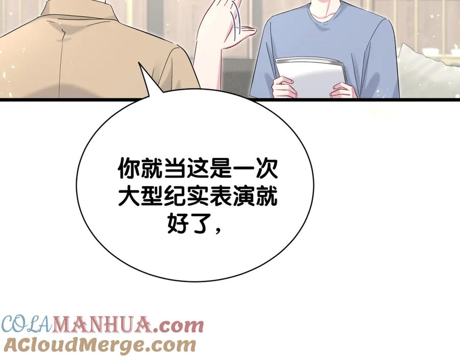 哪里来的大宝贝 第112话 肉肉摸到了 第61页