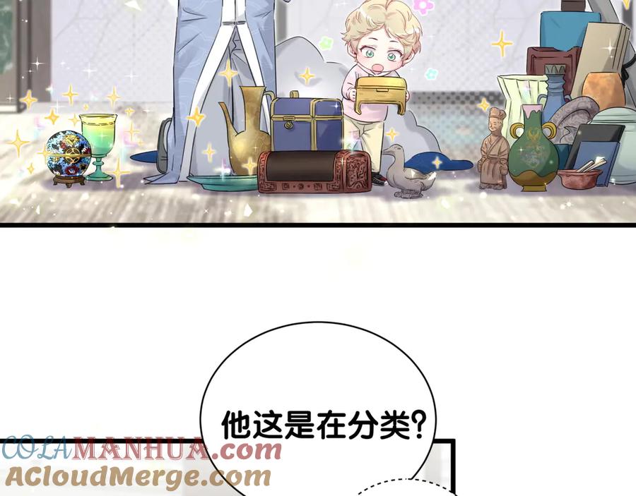 哪里来的大宝贝 第112话 肉肉摸到了 第89页