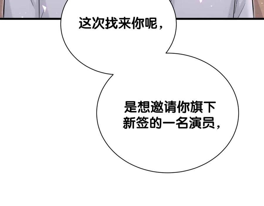 哪里来的大宝贝 第112话 肉肉摸到了 第151页