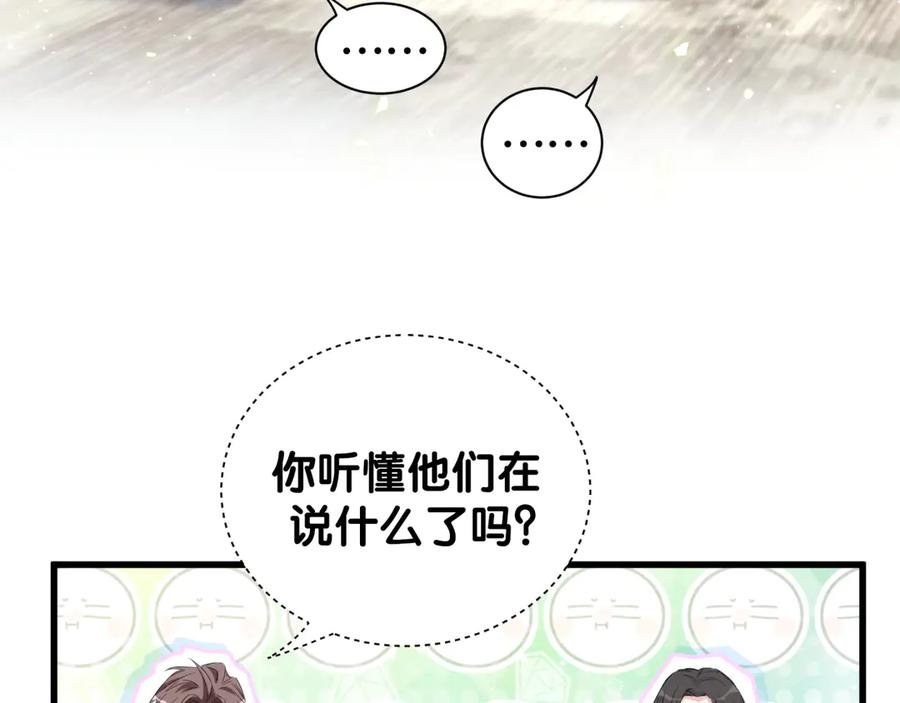 哪里来的大宝贝 第112话 肉肉摸到了 第118页
