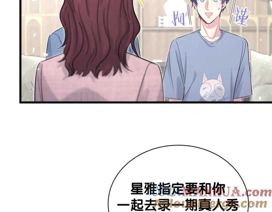 哪里来的大宝贝 第112话 肉肉摸到了 第45页