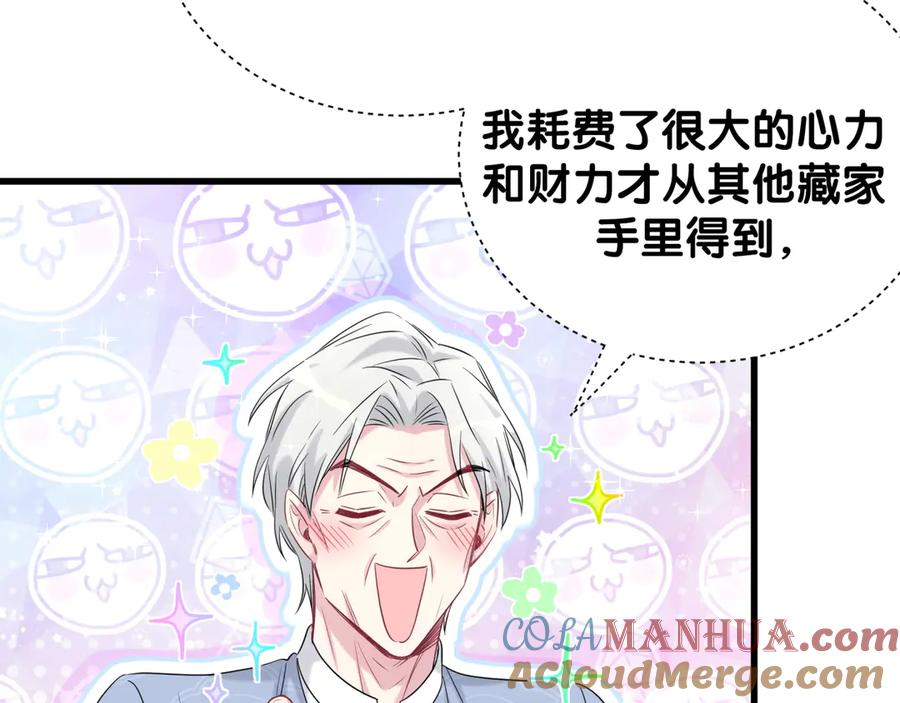哪里来的大宝贝 第112话 肉肉摸到了 第101页