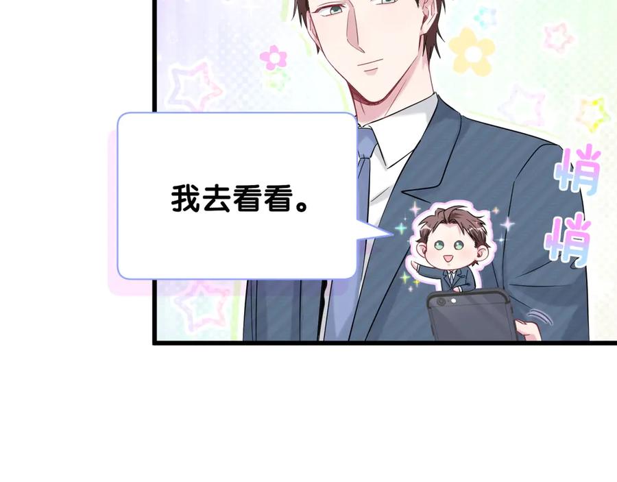 哪里来的大宝贝 第112话 肉肉摸到了 第159页
