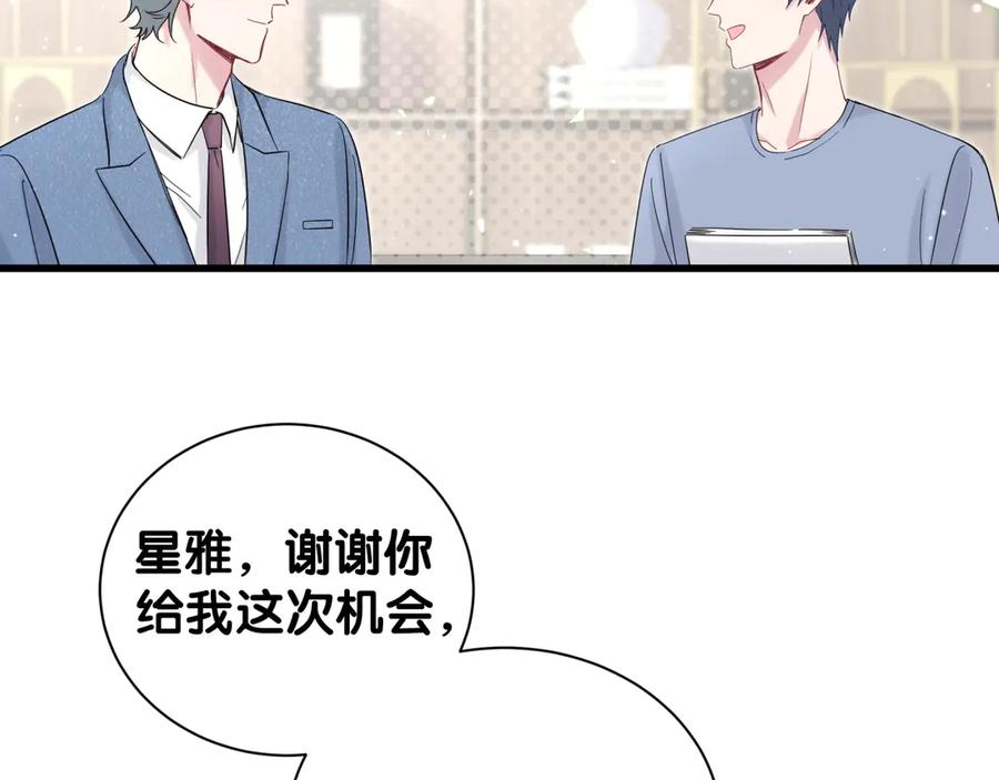 哪里来的大宝贝 第112话 肉肉摸到了 第74页