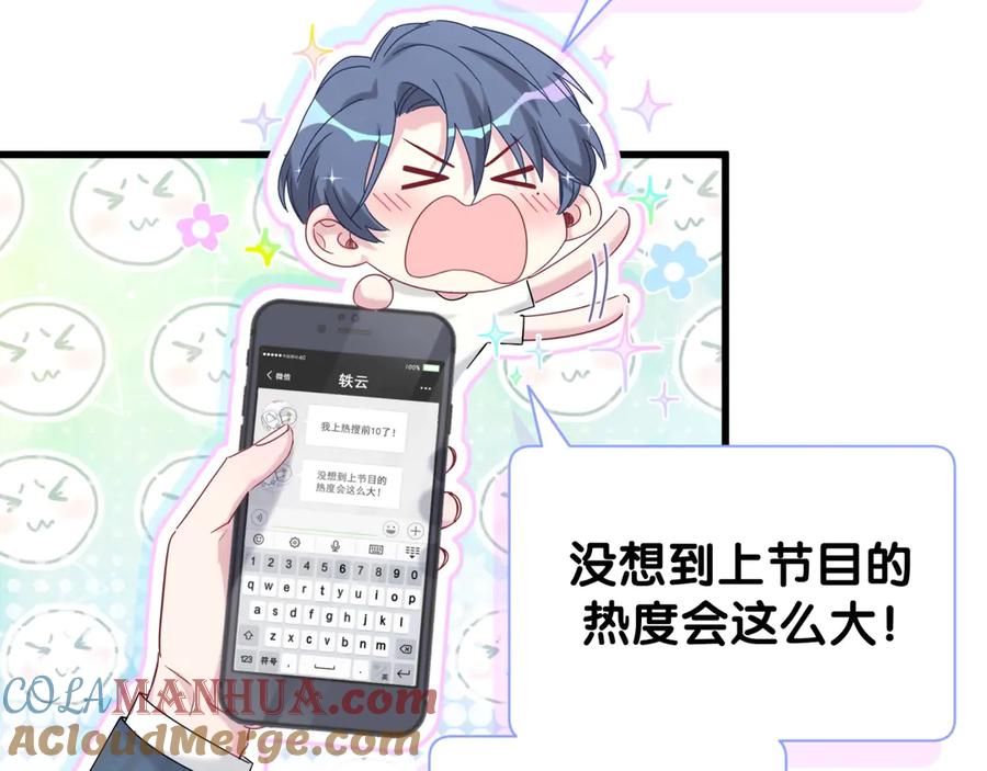 哪里来的大宝贝 第112话 肉肉摸到了 第157页