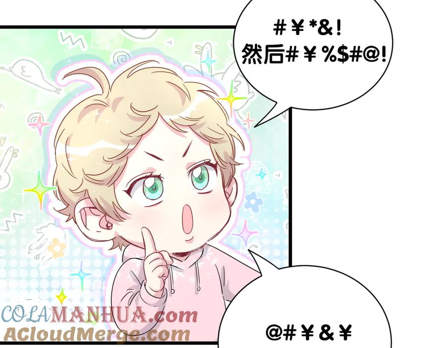 哪里来的大宝贝 第112话 肉肉摸到了 第113页