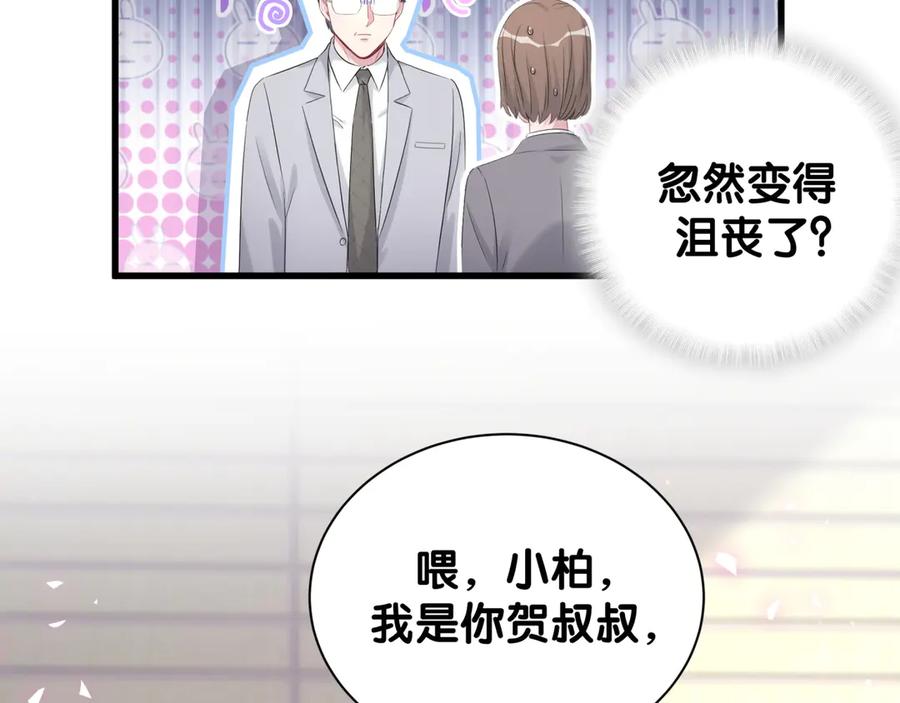 哪里来的大宝贝 第112话 肉肉摸到了 第136页