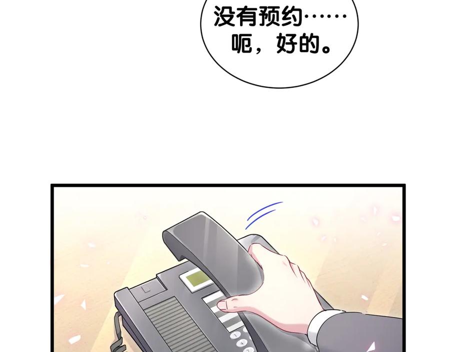 哪里来的大宝贝 第112话 肉肉摸到了 第132页