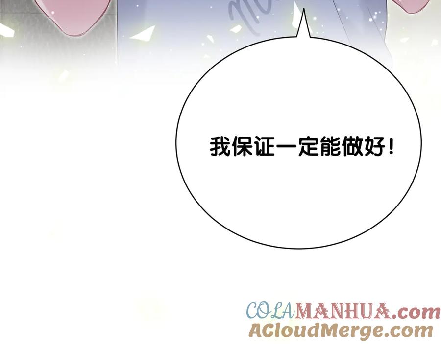 哪里来的大宝贝 第112话 肉肉摸到了 第81页