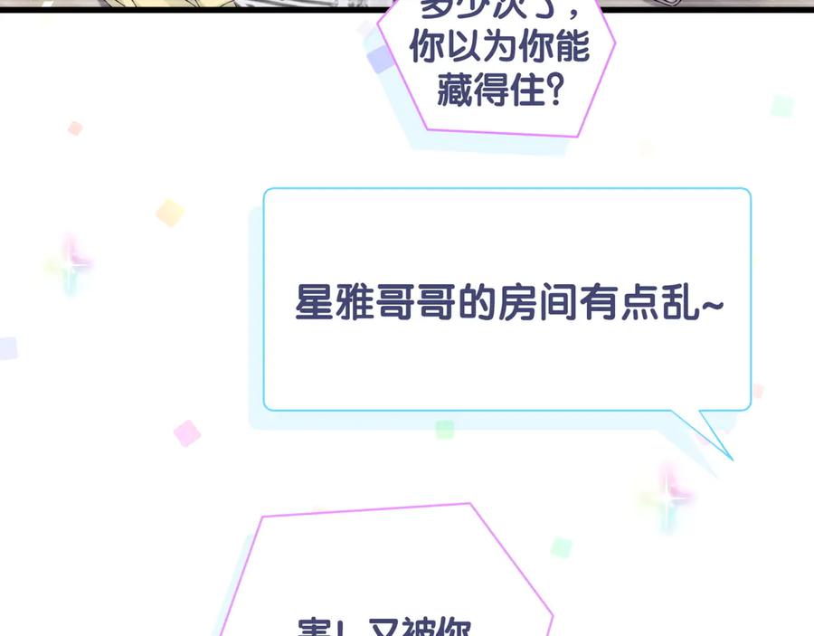 哪里来的大宝贝 第113话 星云 真香 第92页