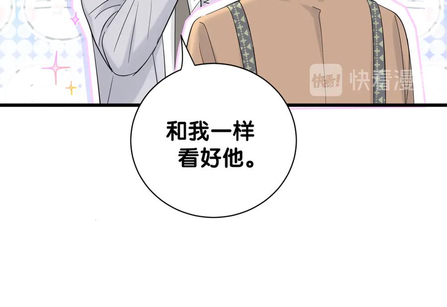 哪里来的大宝贝 第113话 星云 真香 第15页