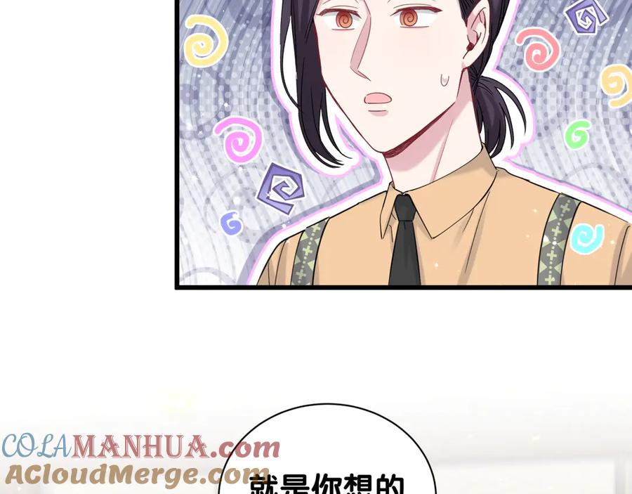 哪里来的大宝贝 第113话 星云 真香 第17页