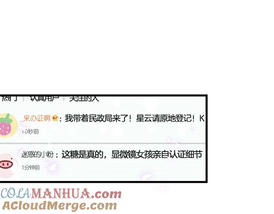 哪里来的大宝贝 第113话 星云 真香 第149页