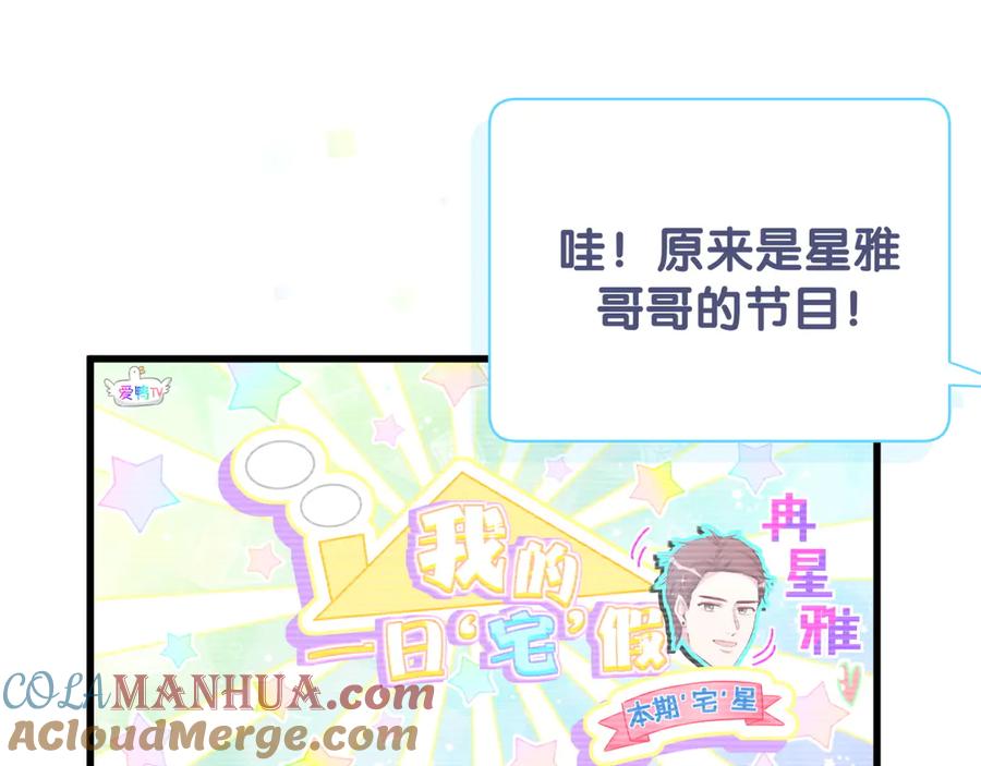 哪里来的大宝贝 第113话 星云 真香 第85页