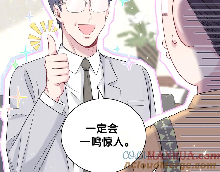 哪里来的大宝贝 第113话 星云 真香 第29页