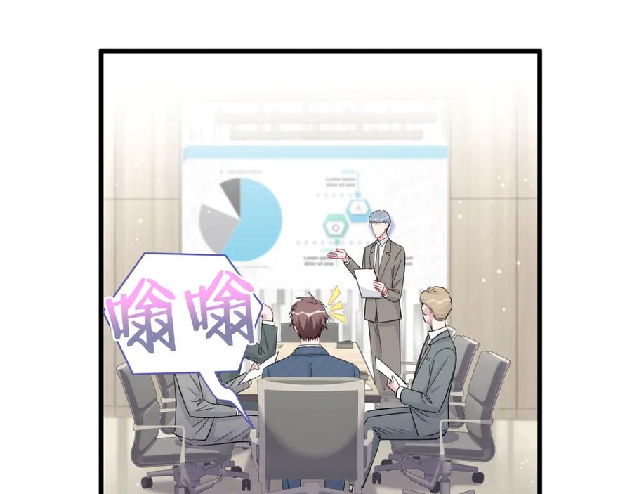 哪里来的大宝贝 第113话 星云 真香 第114页