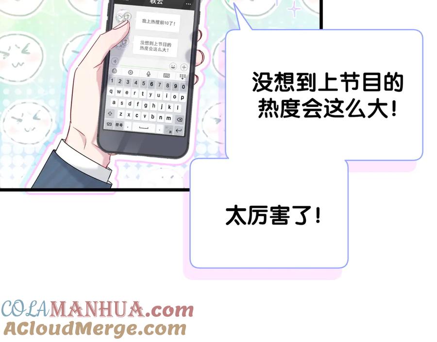 哪里来的大宝贝 第113话 星云 真香 第117页