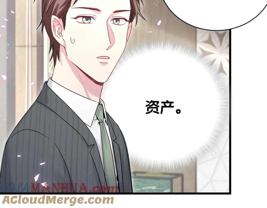 哪里来的大宝贝 第113话 星云 真香 第61页
