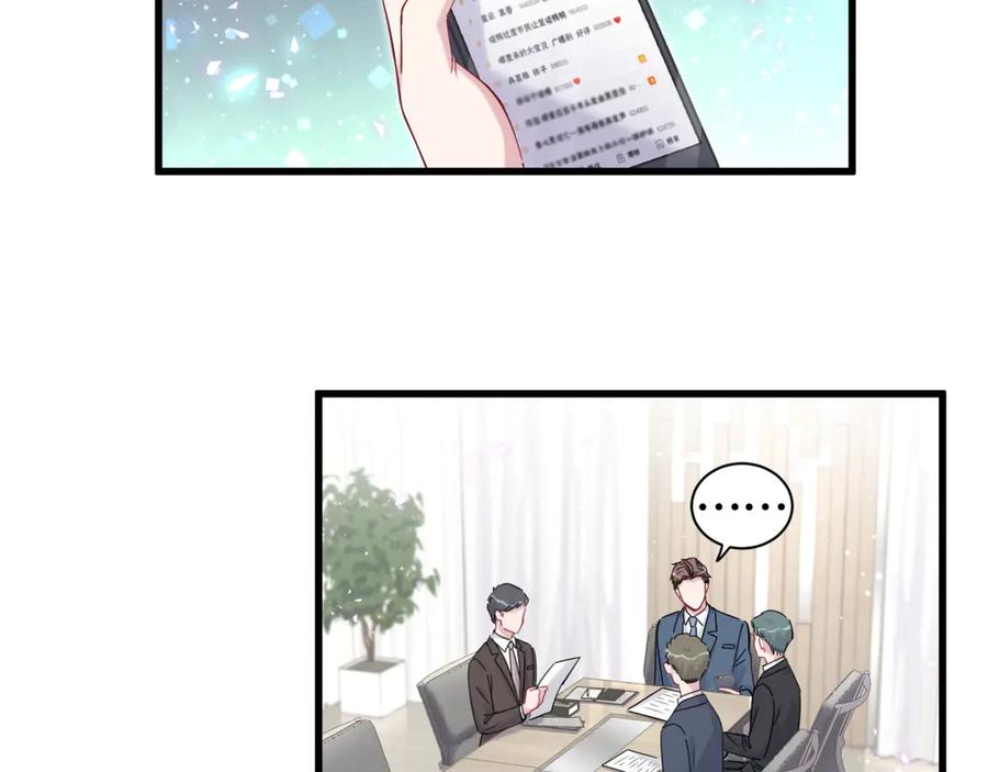 哪里来的大宝贝 第113话 星云 真香 第120页
