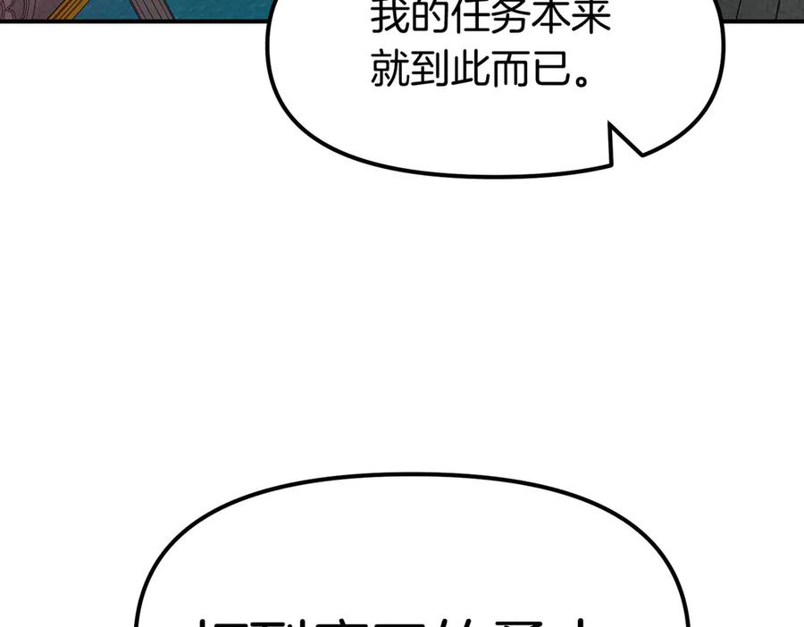《萨满Shaman》完结篇 圆满完成任务 第264页