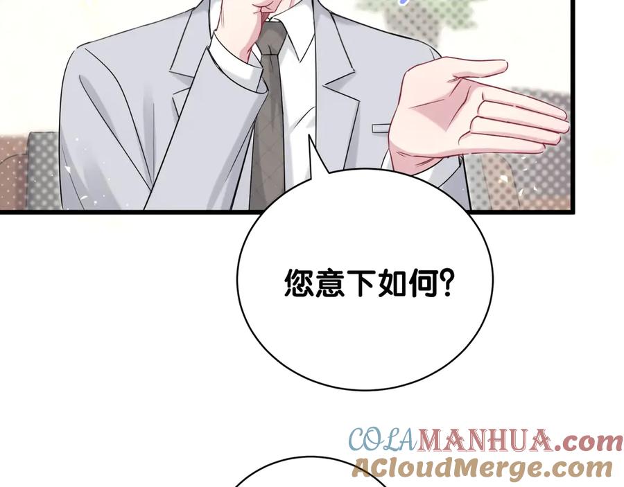 哪里来的大宝贝 第113话 星云 真香 第45页