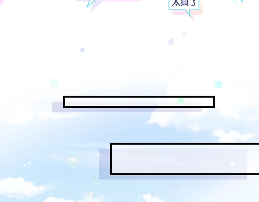 哪里来的大宝贝 第113话 星云 真香 第112页
