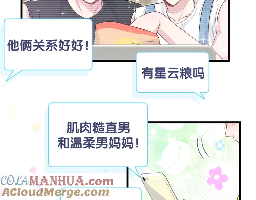 哪里来的大宝贝 第113话 星云 真香 第109页