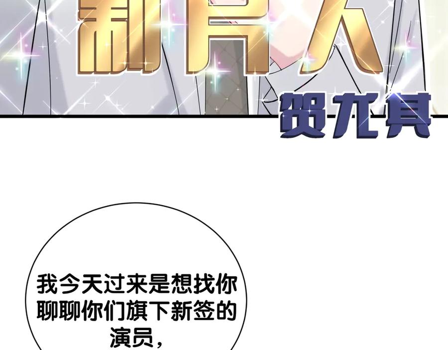 哪里来的大宝贝 第113话 星云 真香 第10页