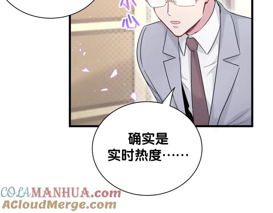 哪里来的大宝贝 第113话 星云 真香 第137页