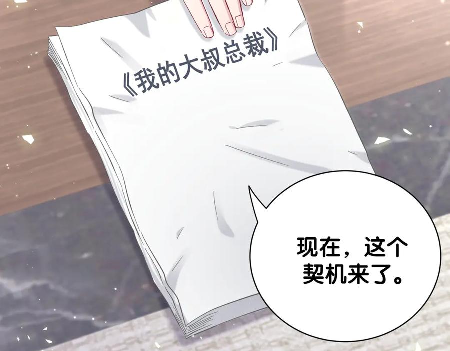哪里来的大宝贝 第113话 星云 真香 第24页