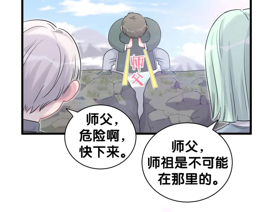 哪里来的大宝贝 第113话 星云 真香 第78页