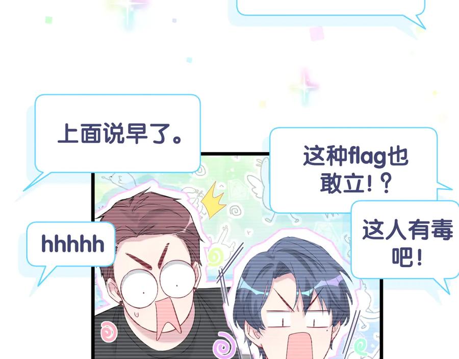 哪里来的大宝贝 第113话 星云 真香 第98页