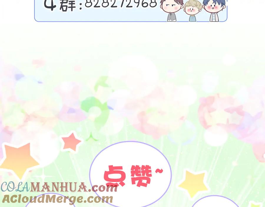 哪里来的大宝贝 第113话 星云 真香 第157页