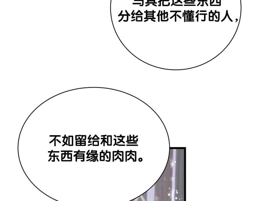 哪里来的大宝贝 第113话 星云 真香 第68页