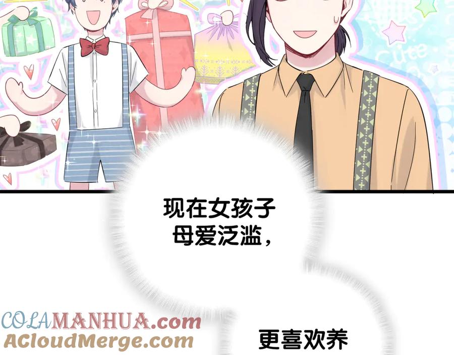 哪里来的大宝贝 第113话 星云 真香 第33页