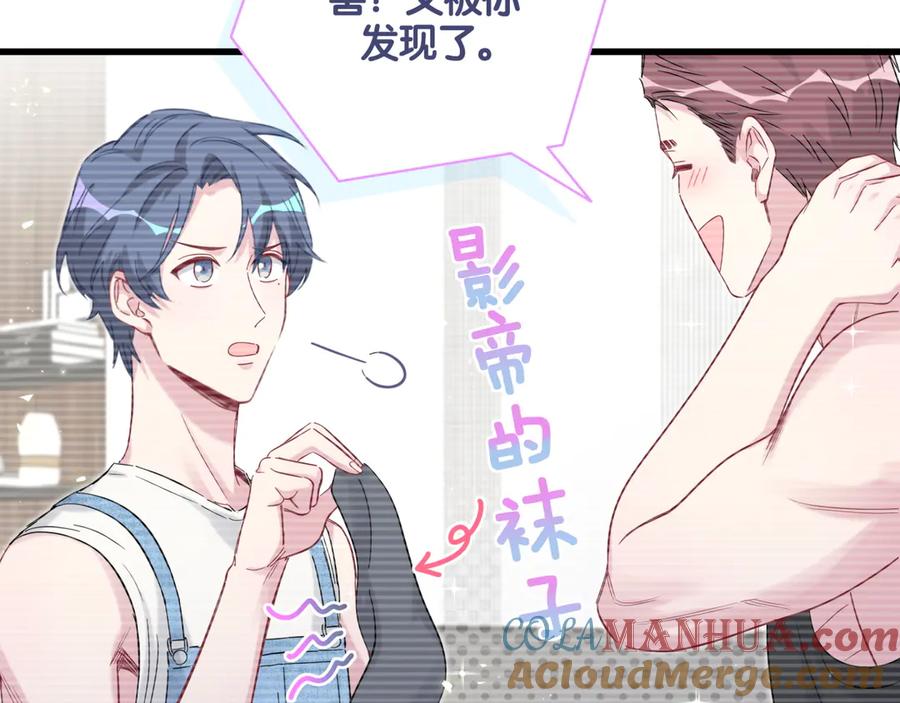 哪里来的大宝贝 第113话 星云 真香 第93页