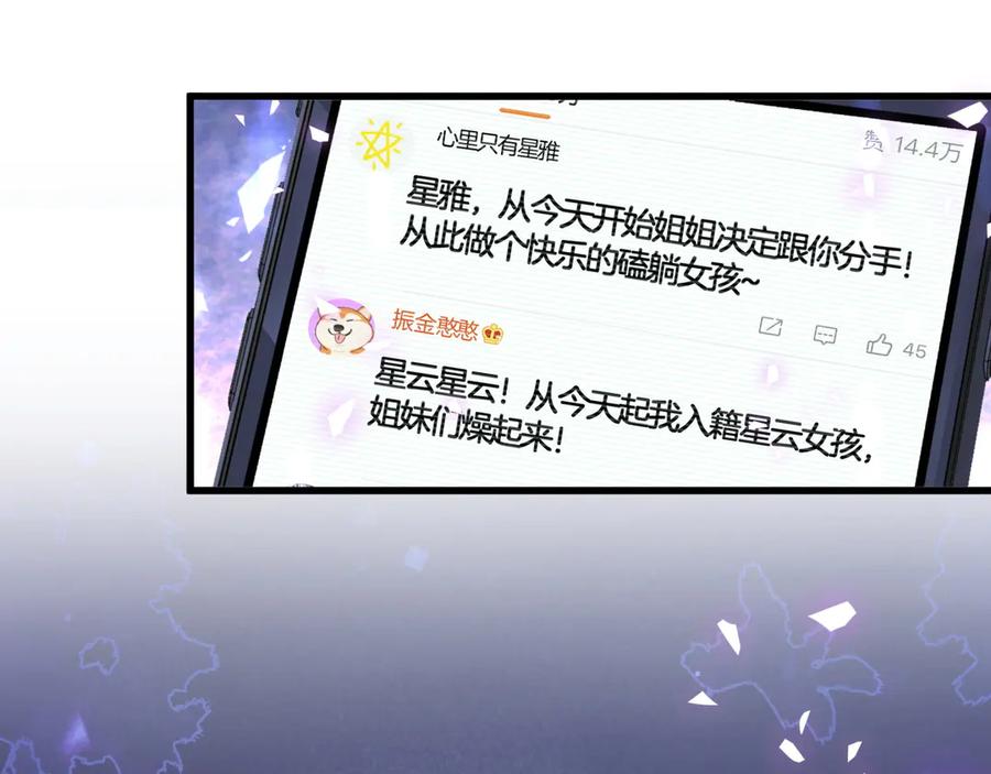 哪里来的大宝贝 第113话 星云 真香 第150页