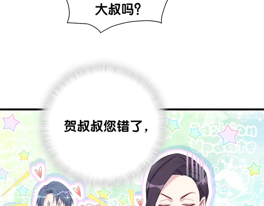 哪里来的大宝贝 第113话 星云 真香 第32页