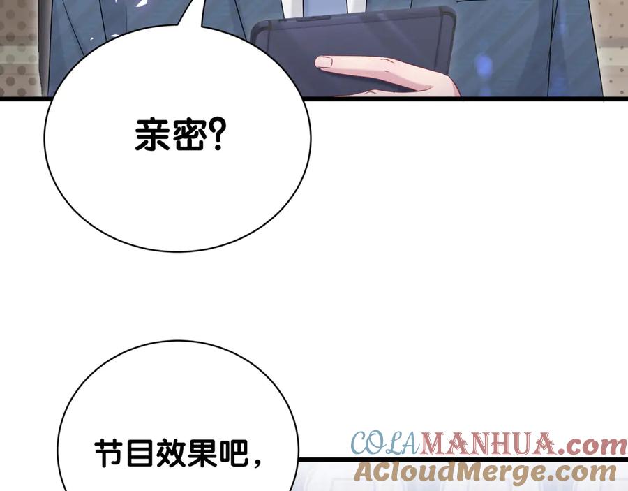 哪里来的大宝贝 第113话 星云 真香 第145页