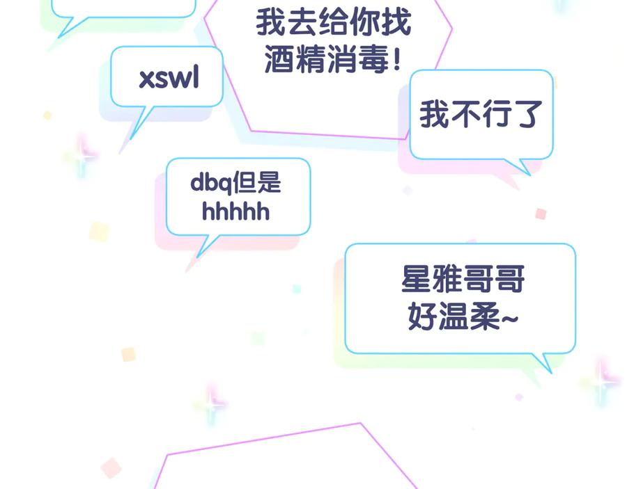 哪里来的大宝贝 第113话 星云 真香 第100页